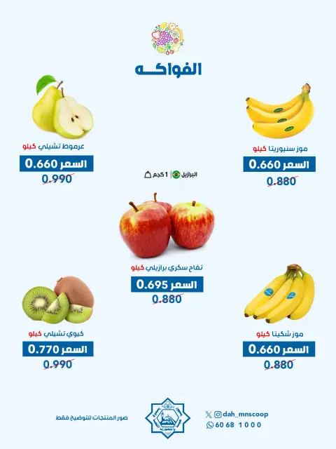 عروض جمعية الضاحية والمنصورية الكويت الأربعاء ١٦ سبتمبر ٢٠٢٦ عرض الخضار والفواكه - صفحة 4