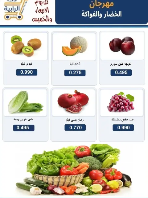 عروض جمعية الرابية التعاونية من ١٦ حتى ١٧ سبتمبر ٢٠٢٦ عروض الخضار والفواكه - صفحة 4