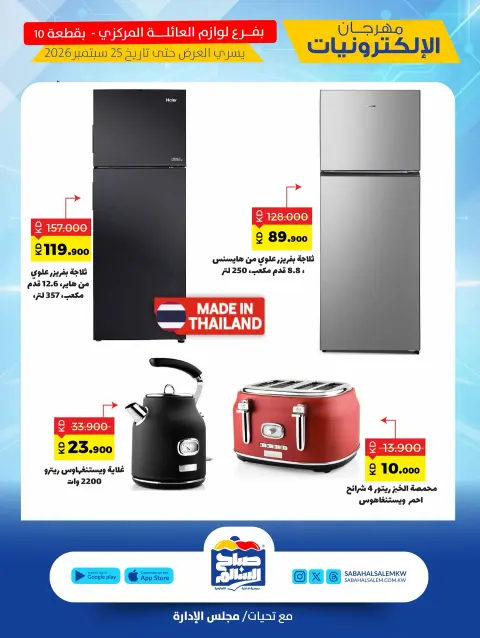 Sabah Al salem co-op offers from 15 to 25 September 2026 Electronics Festival - Page 6
