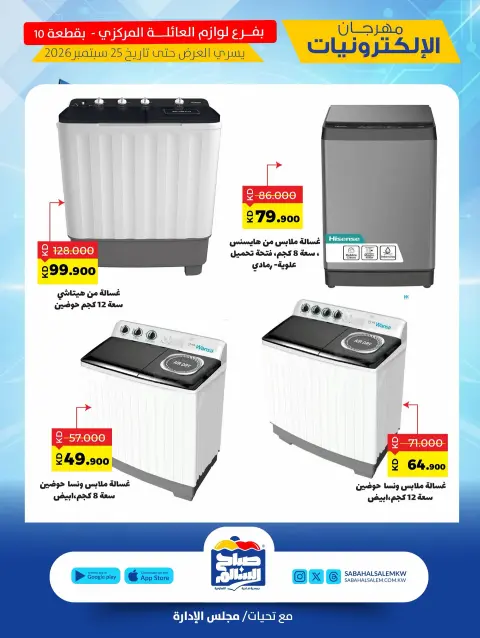 Sabah Al salem co-op offers from 15 to 25 September 2026 Electronics Festival - Page 5