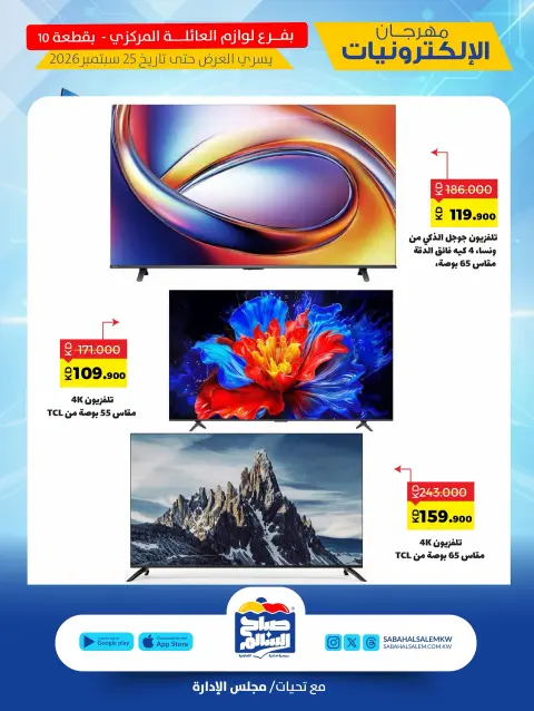 Sabah Al salem co-op offers from 15 to 25 September 2026 Electronics Festival - Page 3