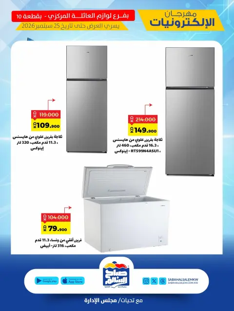 Sabah Al salem co-op offers from 15 to 25 September 2026 Electronics Festival - Page 2