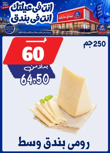 عروض بندق ماركت من ١٦ حتى ٢٢ سبتمبر ٢٠٢٦ عروض الإفتتاح - صفحة 2