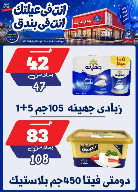 عروض بندق ماركت من ١٦ حتى ٢٢ سبتمبر ٢٠٢٦ عروض الإفتتاح - صفحة 24