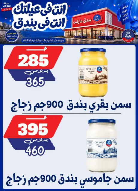 عروض بندق ماركت من ١٦ حتى ٢٢ سبتمبر ٢٠٢٦ عروض الإفتتاح - صفحة 15