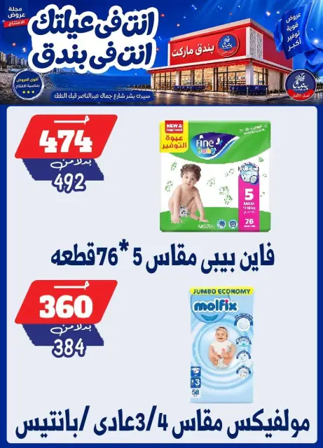 عروض بندق ماركت من ١٦ حتى ٢٢ سبتمبر ٢٠٢٦ عروض الإفتتاح - صفحة 27