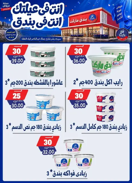 عروض بندق ماركت من ١٦ حتى ٢٢ سبتمبر ٢٠٢٦ عروض الإفتتاح - صفحة 9