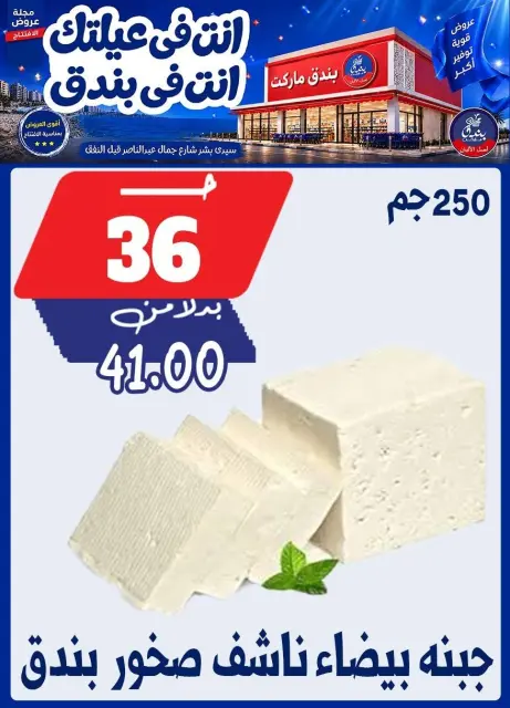 عروض بندق ماركت من ١٦ حتى ٢٢ سبتمبر ٢٠٢٦ عروض الإفتتاح - صفحة 3