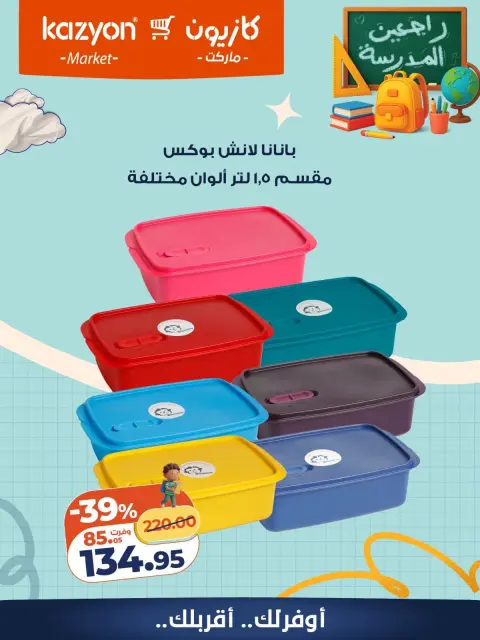 عروض كازيون ماركت مصر من ١٥ حتى ٢١ سبتمبر ٢٠٢٦ عروض العودة إلى المدرسة - صفحة 7