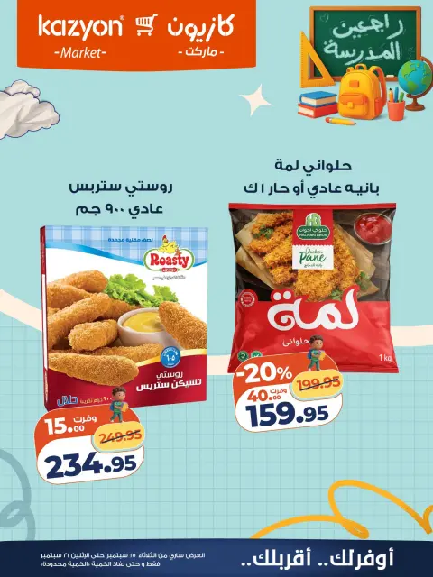 عروض كازيون ماركت مصر من ١٥ حتى ٢١ سبتمبر ٢٠٢٦ عرض التلات - صفحة 17