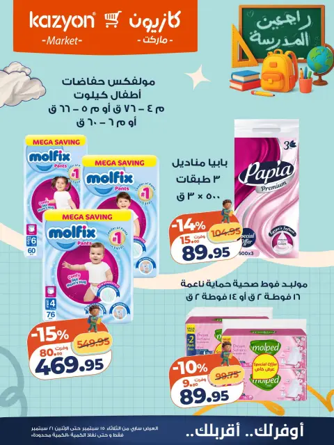 عروض كازيون ماركت مصر من ١٥ حتى ٢١ سبتمبر ٢٠٢٦ عرض التلات - صفحة 25