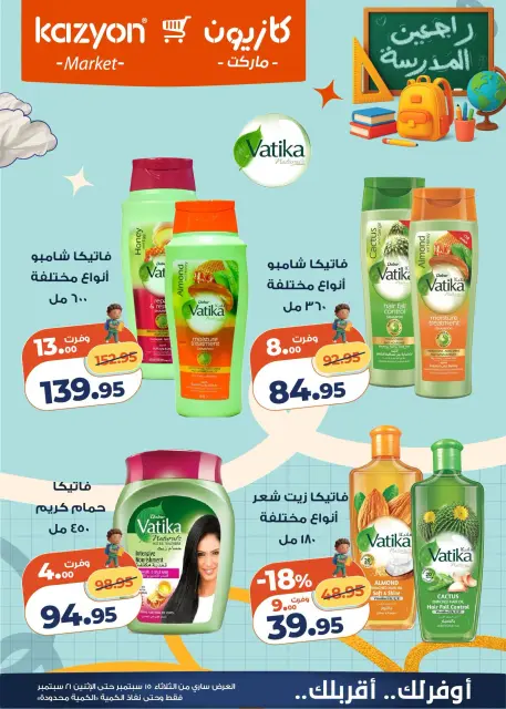 عروض كازيون ماركت مصر من ١٥ حتى ٢١ سبتمبر ٢٠٢٦ عرض التلات - صفحة 6