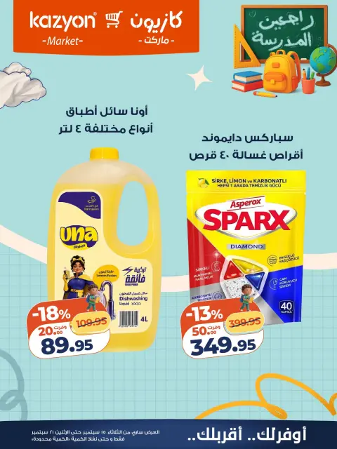 عروض كازيون ماركت مصر من ١٥ حتى ٢١ سبتمبر ٢٠٢٦ عرض التلات - صفحة 24