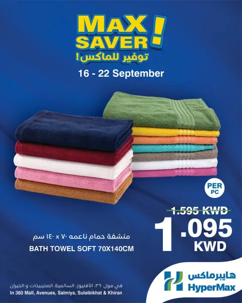 Ofertas de HyperMax Centro Comercial 360, Avenues, Salmiya, Alslybkhat, Al khiran de 16 a 22 septiembre 2026 Ofertas de máximo ahorro - Página 6