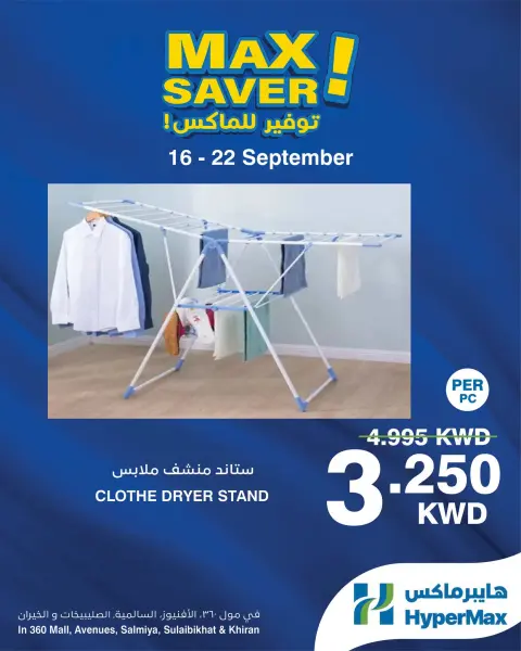 Ofertas de HyperMax Centro Comercial 360, Avenues, Salmiya, Alslybkhat, Al khiran de 16 a 22 septiembre 2026 Ofertas de máximo ahorro - Página 5