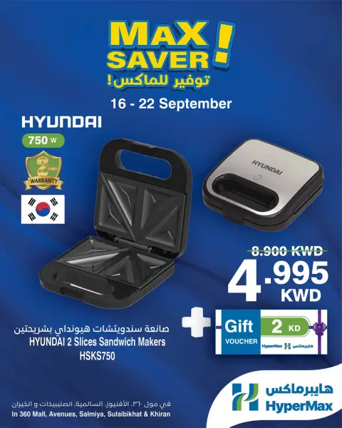 Ofertas de HyperMax Centro Comercial 360, Avenues, Salmiya, Alslybkhat, Al khiran de 16 a 22 septiembre 2026 Ofertas de máximo ahorro - Página 3