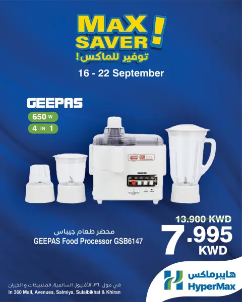 Ofertas de HyperMax Centro Comercial 360, Avenues, Salmiya, Alslybkhat, Al khiran de 16 a 22 septiembre 2026 Ofertas de máximo ahorro - Página 2