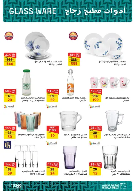عروض فتح الله ماركت من ١٢ حتى ٣٠ سبتمبر ٢٠٢٦ تخفيضات الصيف - صفحة 21