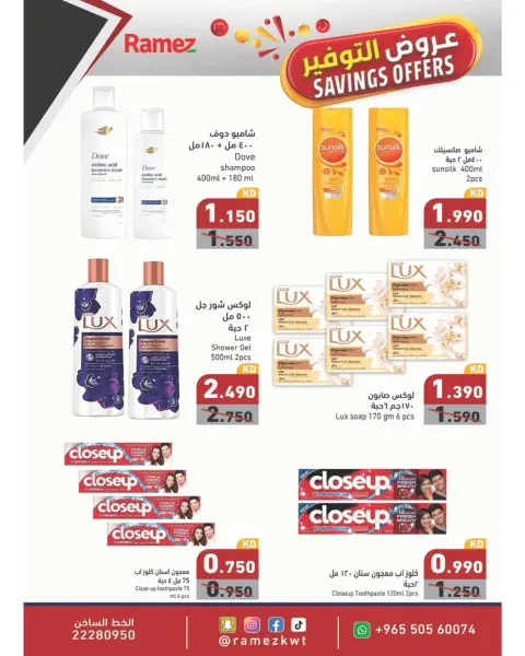 Offres Marchés Ramez Koweït de 14 à 20 septembre 2026 Offres d'économies - Page 20