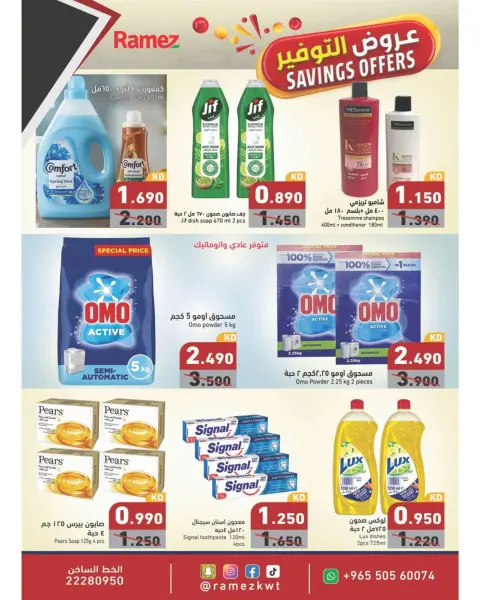 Offres Marchés Ramez Koweït de 14 à 20 septembre 2026 Offres d'économies - Page 19