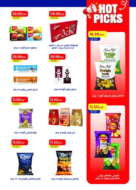 عروض مترو ماركت مصر من ١٦ حتى ٣٠ سبتمبر ٢٠٢٦ عروض العودة إلى المدرسة - صفحة 40
