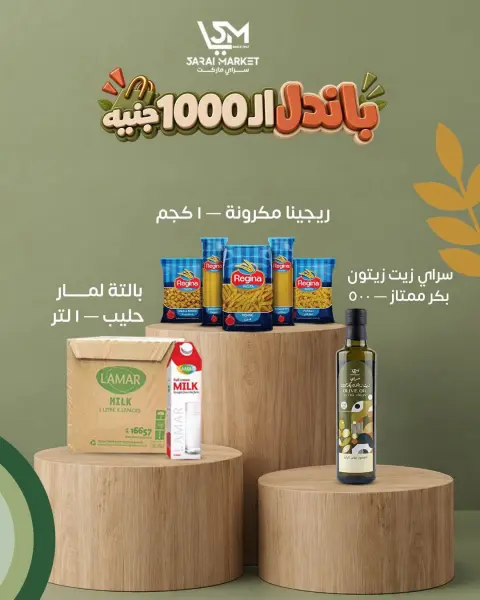 عروض سراي ماركت مصر من ١٥ حتى ٢١ سبتمبر ٢٠٢٦ عروض التوفير - صفحة 5