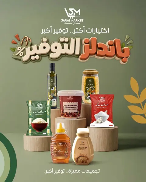 عروض سراي ماركت مصر من ١٥ حتى ٢١ سبتمبر ٢٠٢٦ عروض التوفير - صفحة 1