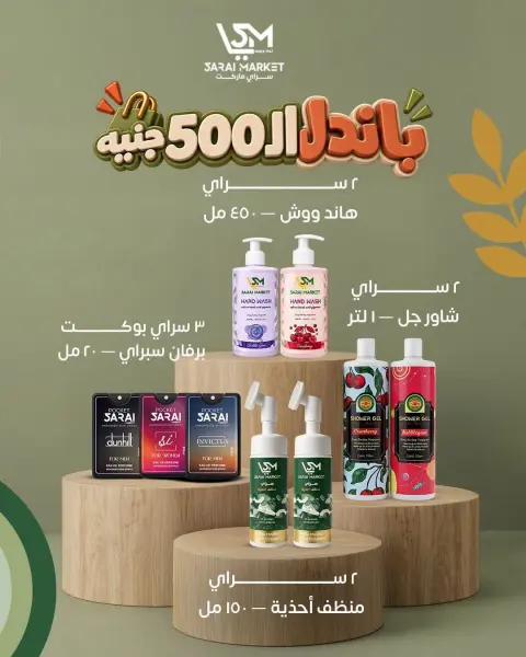عروض سراي ماركت مصر من ١٥ حتى ٢١ سبتمبر ٢٠٢٦ عروض التوفير - صفحة 8