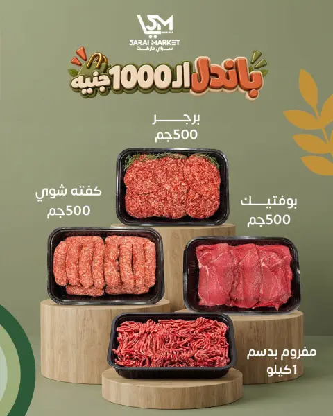 عروض سراي ماركت مصر من ١٥ حتى ٢١ سبتمبر ٢٠٢٦ عروض التوفير - صفحة 2