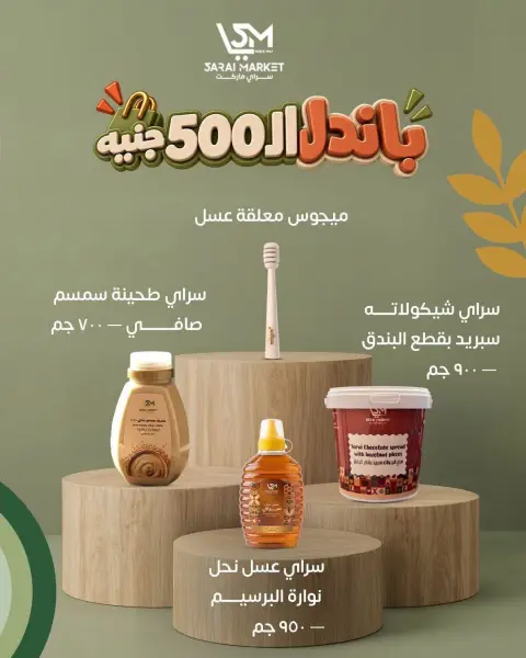 عروض سراي ماركت مصر من ١٥ حتى ٢١ سبتمبر ٢٠٢٦ عروض التوفير - صفحة 6