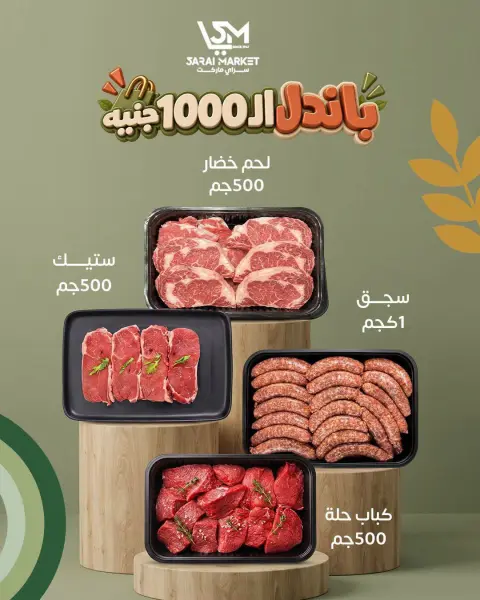 عروض سراي ماركت مصر من ١٥ حتى ٢١ سبتمبر ٢٠٢٦ عروض التوفير - صفحة 3