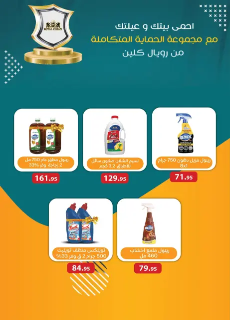 عروض الراية ماركت مصر من ١٦ حتى ٣٠ سبتمبر ٢٠٢٦ حطمنا الأسعار - صفحة 40