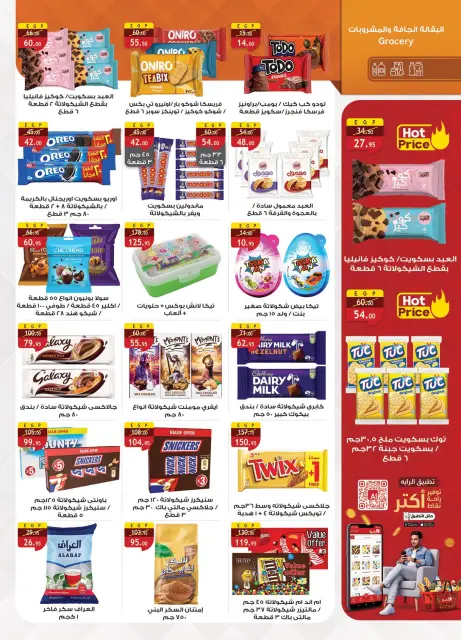 عروض الراية ماركت مصر من ١٦ حتى ٣٠ سبتمبر ٢٠٢٦ حطمنا الأسعار - صفحة 29