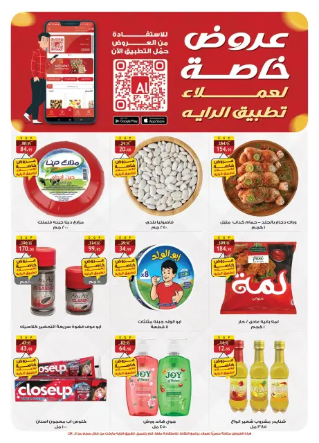عروض الراية ماركت مصر من ١٦ حتى ٣٠ سبتمبر ٢٠٢٦ حطمنا الأسعار - صفحة 2