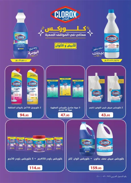 عروض الراية ماركت مصر من ١٦ حتى ٣٠ سبتمبر ٢٠٢٦ حطمنا الأسعار - صفحة 39