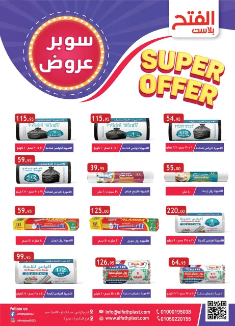 عروض الراية ماركت مصر من ١٦ حتى ٣٠ سبتمبر ٢٠٢٦ حطمنا الأسعار - صفحة 45