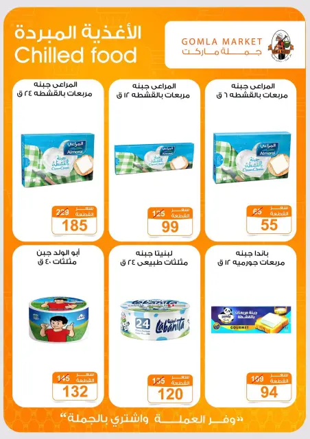 عروض جملة ماركت من ١٥ حتى ٢٠ سبتمبر ٢٠٢٦ عروض العودة للمدارس - صفحة 5