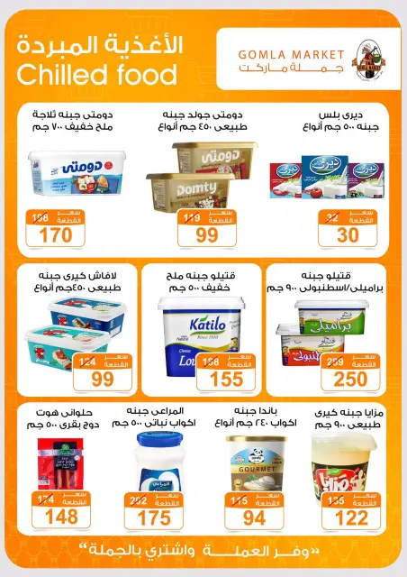 عروض جملة ماركت من ١٥ حتى ٢٠ سبتمبر ٢٠٢٦ عروض العودة للمدارس - صفحة 4