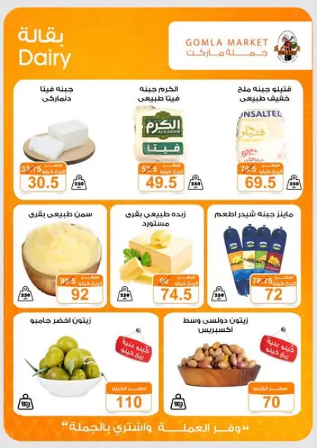 عروض جملة ماركت من ١٥ حتى ٢٠ سبتمبر ٢٠٢٦ عروض العودة للمدارس - صفحة 6
