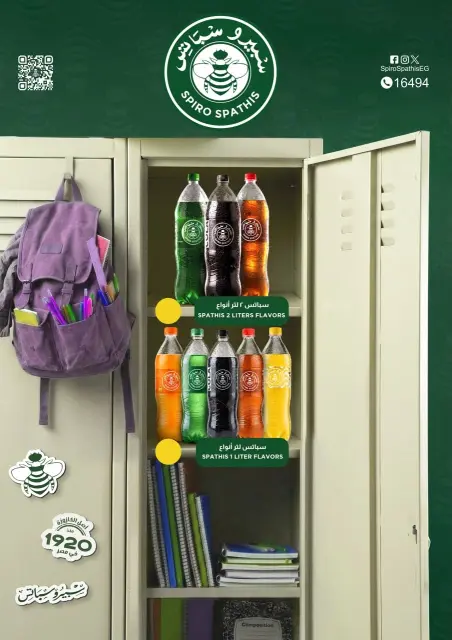 عروض جيان مصر من ١٥ حتى ٣٠ سبتمبر ٢٠٢٦ عروض العودة للمدارس - صفحة 17
