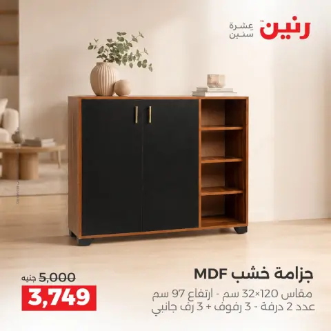 عروض رنين من ١٧ حتى ٢١ سبتمبر ٢٠٢٦ عروض الأثاث - صفحة 25