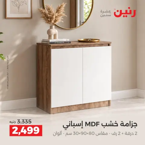 عروض رنين من ١٧ حتى ٢١ سبتمبر ٢٠٢٦ عروض الأثاث - صفحة 39