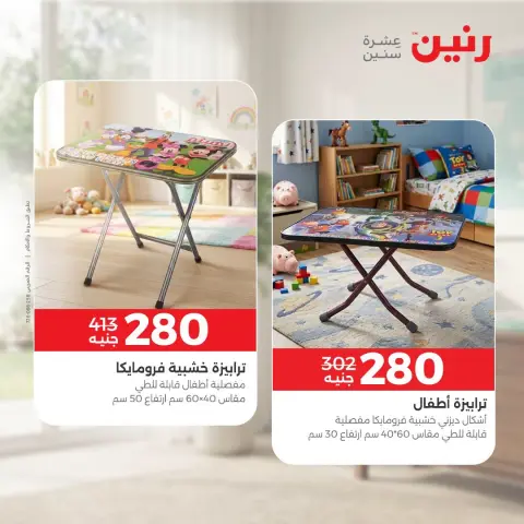 عروض رنين من ١٧ حتى ٢١ سبتمبر ٢٠٢٦ عروض الأثاث - صفحة 2