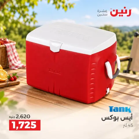 عروض رنين من ١٧ حتى ١٩ سبتمبر ٢٠٢٦ عروض أدوات المطبخ - صفحة 43