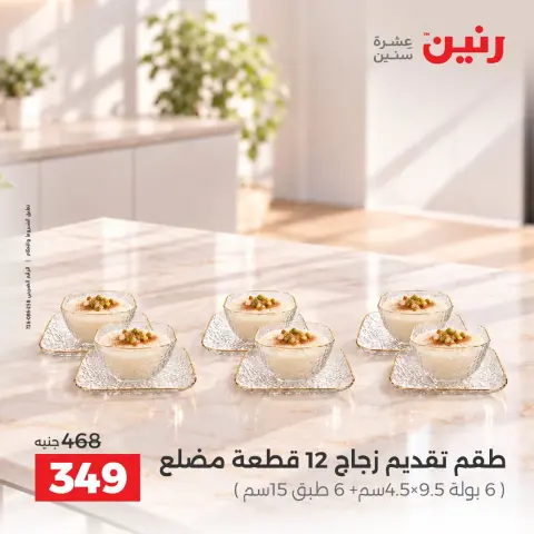 عروض رنين من ١٧ حتى ١٩ سبتمبر ٢٠٢٦ عروض أدوات المطبخ - صفحة 29