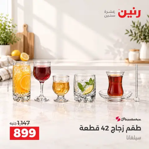 عروض رنين من ١٧ حتى ١٩ سبتمبر ٢٠٢٦ عروض أدوات المطبخ - صفحة 38