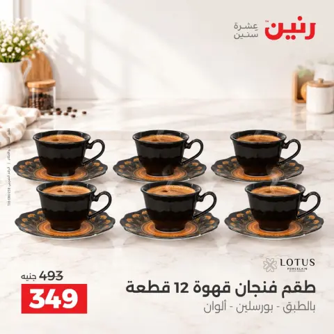 عروض رنين من ١٧ حتى ١٩ سبتمبر ٢٠٢٦ عروض أدوات المطبخ - صفحة 31