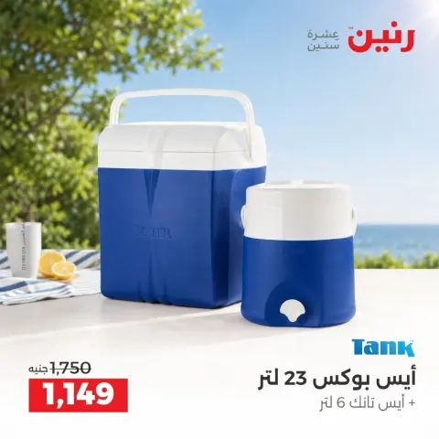 عروض رنين من ١٧ حتى ١٩ سبتمبر ٢٠٢٦ عروض أدوات المطبخ - صفحة 45