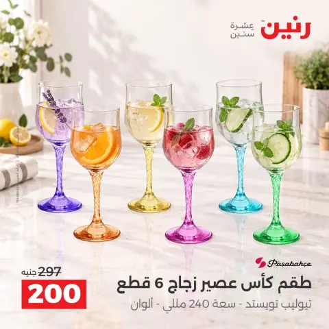 عروض رنين من ١٧ حتى ١٩ سبتمبر ٢٠٢٦ عروض أدوات المطبخ - صفحة 37