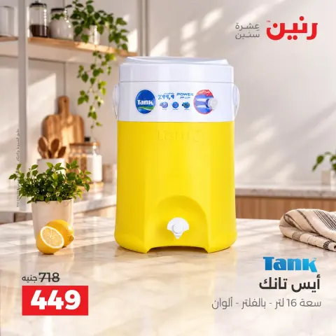 عروض رنين من ١٧ حتى ١٩ سبتمبر ٢٠٢٦ عروض أدوات المطبخ - صفحة 44